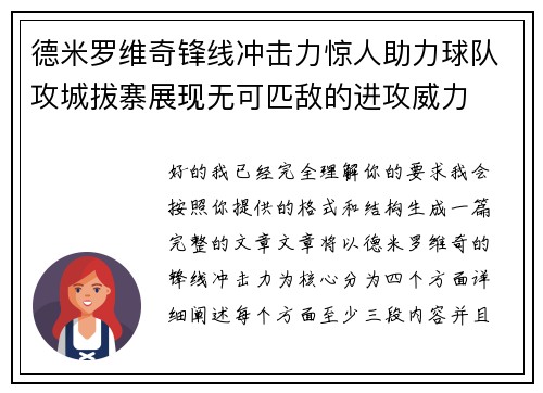 德米罗维奇锋线冲击力惊人助力球队攻城拔寨展现无可匹敌的进攻威力 德米罗维奇锋线冲击力惊人助力球队攻城拔寨展现无可匹敌的进攻威力