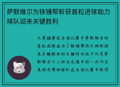 萨默维尔为铁锤帮斩获首粒进球助力球队迎来关键胜利 萨默维尔为铁锤帮斩获首粒进球助力球队迎来关键胜利