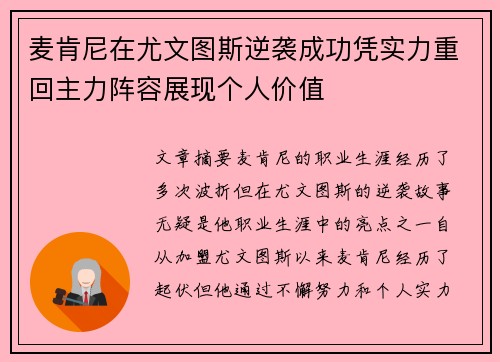 麦肯尼在尤文图斯逆袭成功凭实力重回主力阵容展现个人价值
